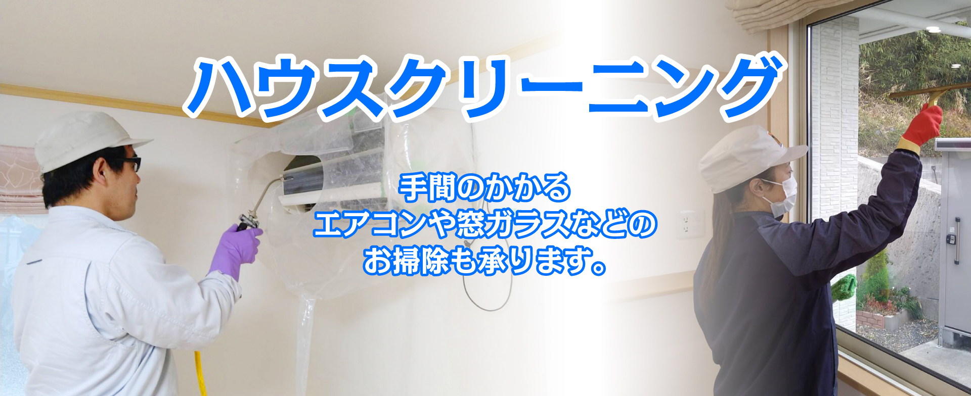 有限会社幹環境ハウスクリーニング