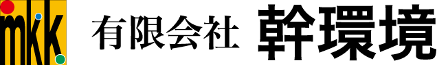 有限会社幹環境