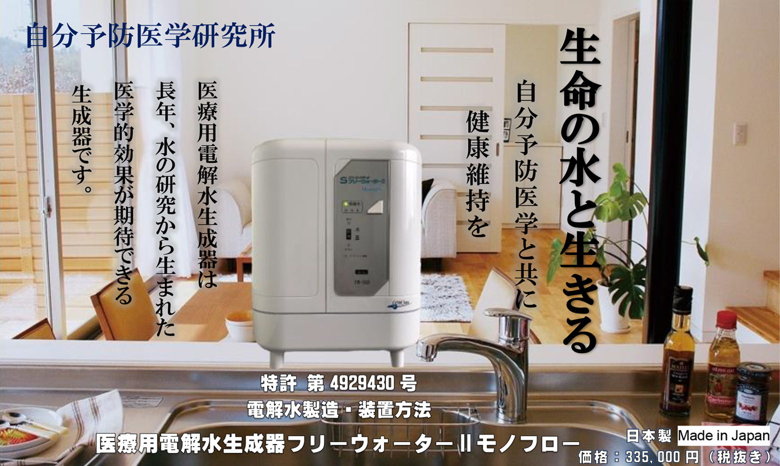 医療用電解水生成器は長年水の研究から生まれた医学的効果が期待できる生成器